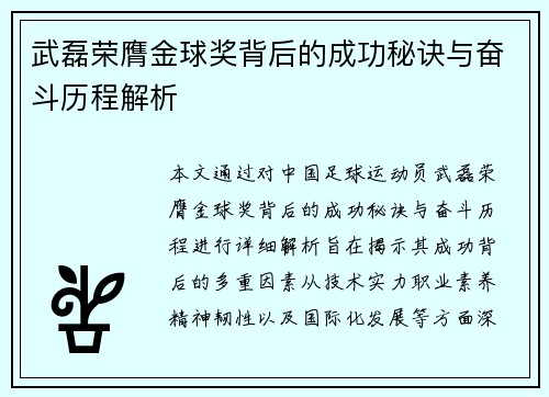 武磊荣膺金球奖背后的成功秘诀与奋斗历程解析