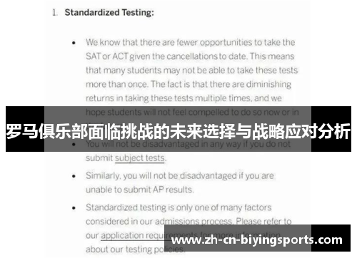 罗马俱乐部面临挑战的未来选择与战略应对分析